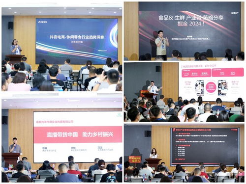 數智賦能，川貨出川——成都甄選舉辦2024供應鏈協同活動暨文體策劃交流