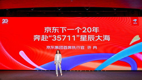 許冉首次以京東CEO身份亮相，系統披露經營思路下的文體活動新策劃